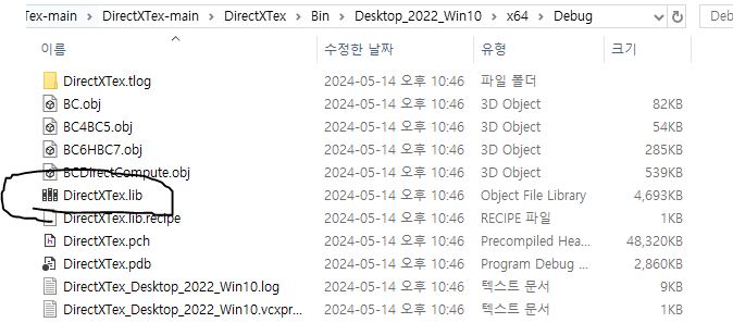 DXTex lib 파일